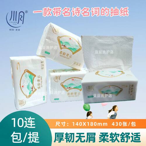 5层加厚无屑柔软抽纸10包