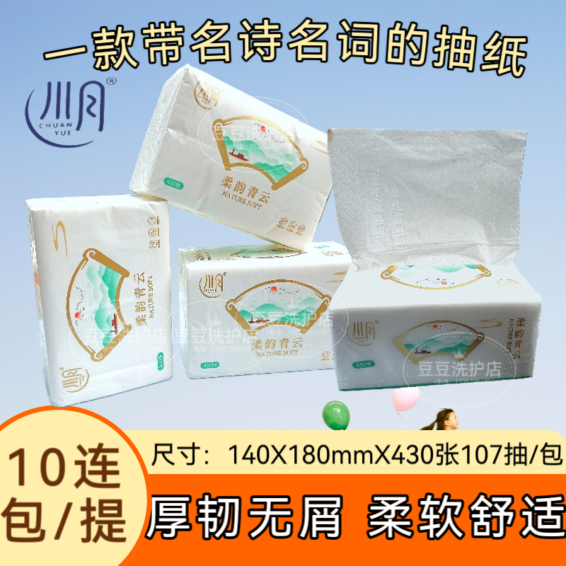 川月柔韵青云抽纸厚韧无屑柔软舒适140X180mm4层加厚430张107抽
