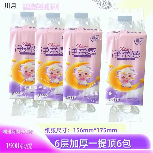 面巾尺寸156*175mm316抽底部壁挂抽纸川月纸巾