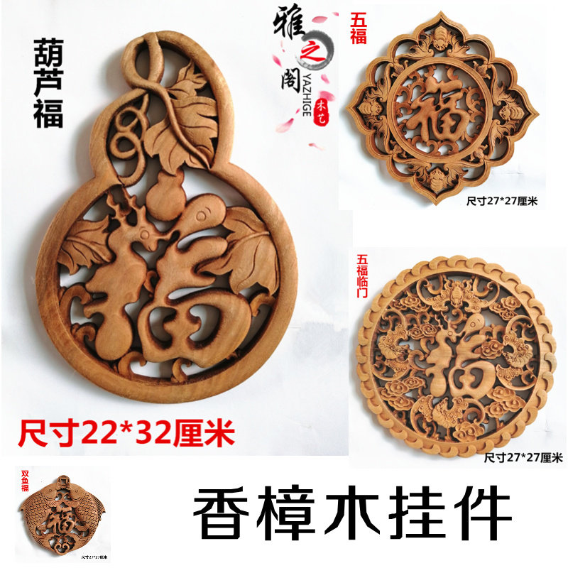 东阳木雕壁挂五福临门香樟木雕刻
