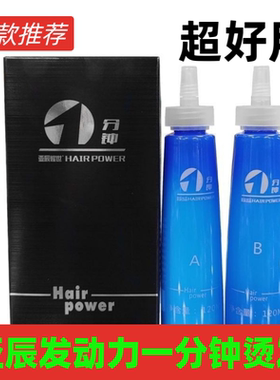 亚辰一分钟快速烫发药水浩瀚发动力天之鸿数码热烫冷烫发廊批发