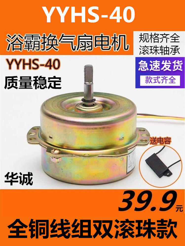 YYHS-40 bathroom heater integrated ceiling exhaust ventilation fan motor universal pure copper wire ball dual bearing motor