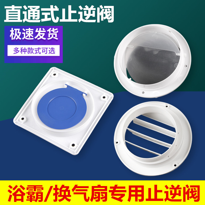 80mm100mm卫生间浴霸排气扇管道止逆阀止回阀单向阀换气扇挡鸟盖