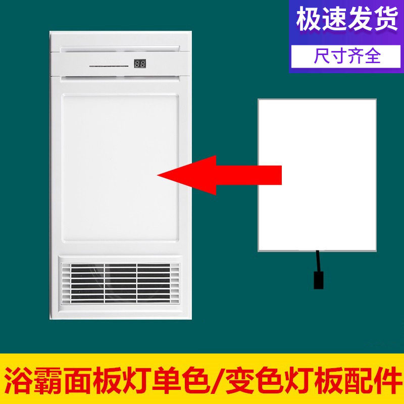 集成吊顶浴霸灯板替换浴霸面板LED灯板暖风机浴霸灯板灯片照明配,家装主材,照明模块,淘宝优惠券,粉丝福利购,淘宝优惠卷