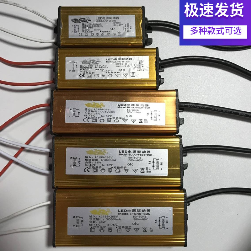 JL金龙牌LED驱动电源集成吊顶灯整流器恒流8 12 16 18 24 38 48W