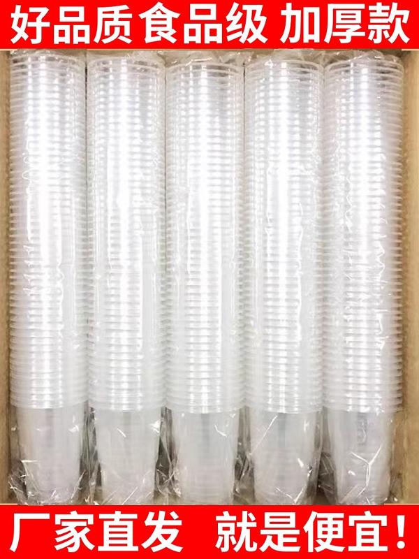 Disposable cups, food-grade thickened aviation cups, high-temperature resistant household tea cups, plastic cups, commercial transparent full boxes