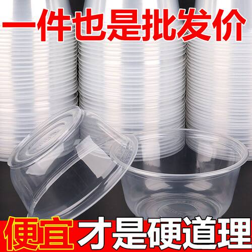 一次性碗塑料食品级家用圆形打包餐盒饭碗冰粉小吃碗带盖餐具商用