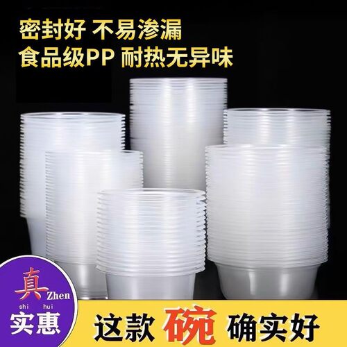 一次性碗塑料食品级家用圆形打包餐盒饭碗冰粉小吃碗带盖餐具商用
