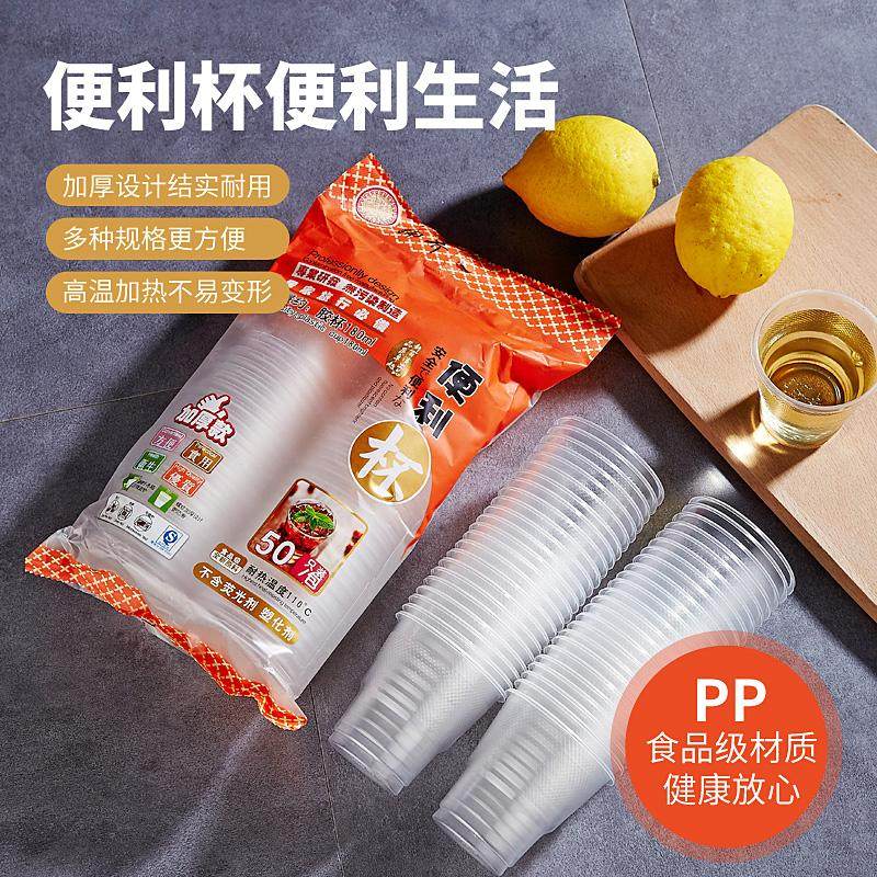 一次性杯子食品级加厚耐高温塑料杯航空杯茶水杯透明咖啡太空胶杯