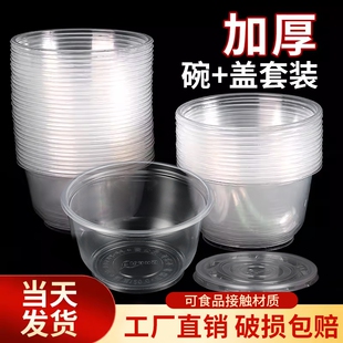 一次性碗塑料食品级家用圆形打包餐盒饭碗冰粉小吃碗带盖餐具商用