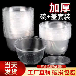 一次性碗塑料碗无盖家用商用一次透明圆碗加厚聚餐盒打包盒耐高温