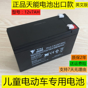 正品天能12v7AH儿童电动车电池奔驰宝马奥迪路虎保时通用童车电瓶