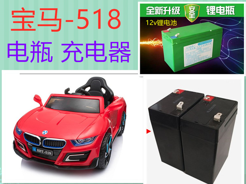 瑞贝特宝马518儿童电动车12v电瓶充电器锂电池6v蓄电池童车配件