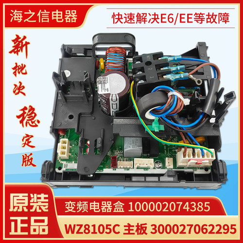 适用格力空调100002074385 变频电器盒WZ8105C 主板 300027062295