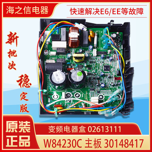 适用格力变频空调福乐园 主板 30148417 W84230C 电器盒 02613111
