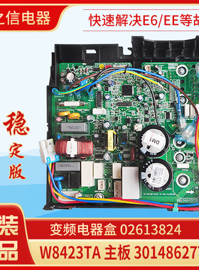 适用格力空调 外机变频电器盒W8423TA  30148627T01 02613824