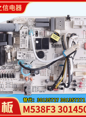 适用格力空调Q力 主板M538F3 30145050 30135727 301357271电路板