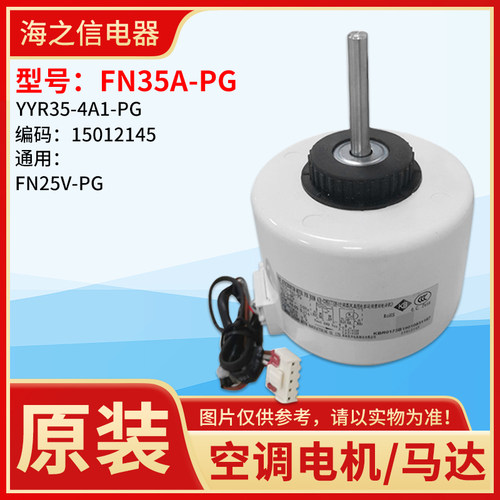 适用格力空调3P绿嘉园风机电机 FN35A-PG YYR35-4A1-PG 15012145