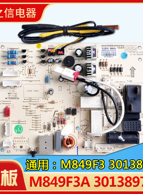 适用格力空调 主板 M849F3A M849F3 301389791 30138979 30138978