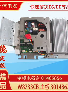 适用格力空调 外机变频电器盒 01405856 30148638 主板 W8733CB