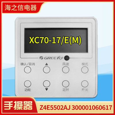 适用格力空调 300001060617显示板 Z4E5502AJ 线控器XC70-17/E(M)
