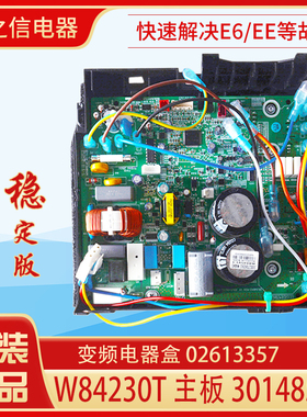 适用格力空调变频电器盒 02613357 30148589 主板 W84230T