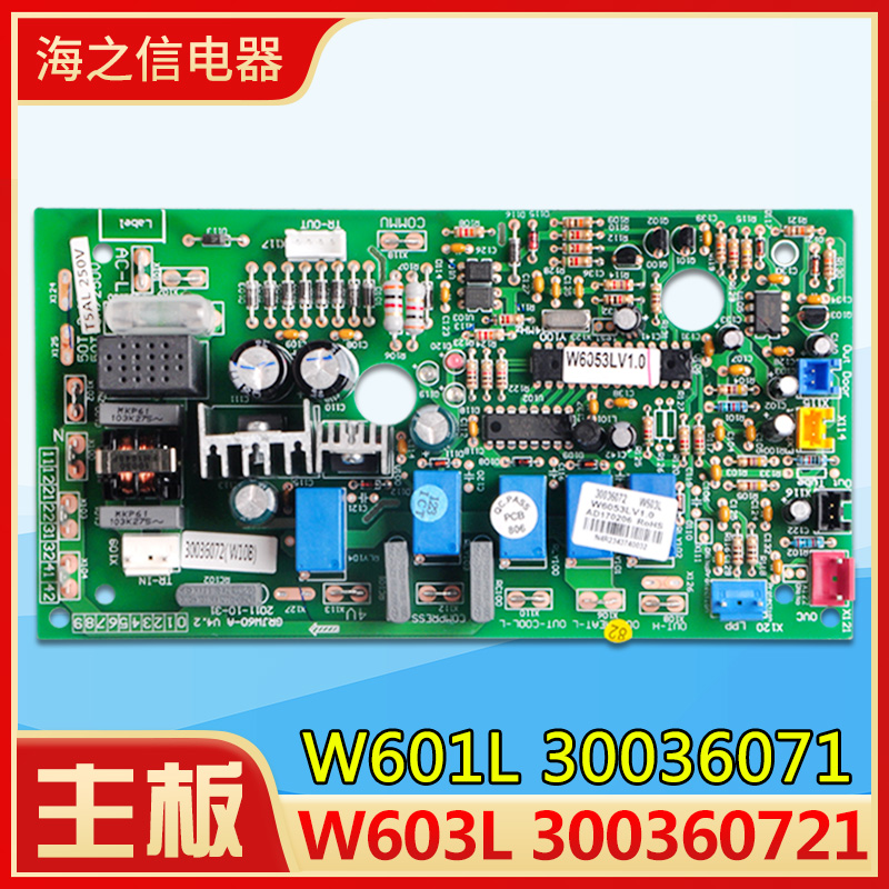 适用格力空调主板 30036071 W601L 300360721 W603L通用 30036072