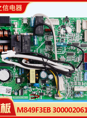 适用格力空调配件 300002061327 主板 M849F3EB 电路板GRJ849-A32