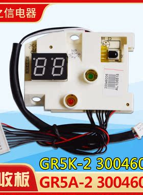 适用格力空调电路板30046023接收板GR5K-2 JD灯板GR5A-2 30046006
