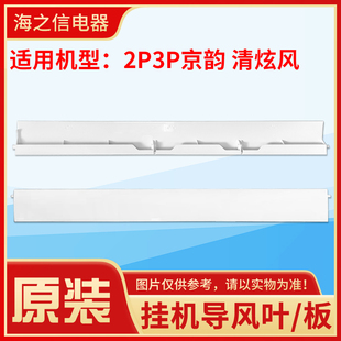 适用格力空调 2P3P 京韵 清炫风 挂机 导风板导风叶条 上下摆风叶