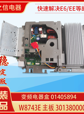 适用格力空调变频电器盒 01405894 30138000058 主板 W8743E