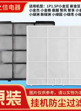 小金杰新绿洲防尘过滤网