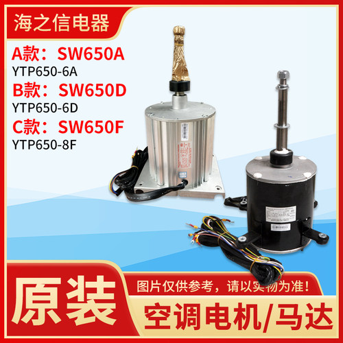 适用格力空调电机SW650ASW650