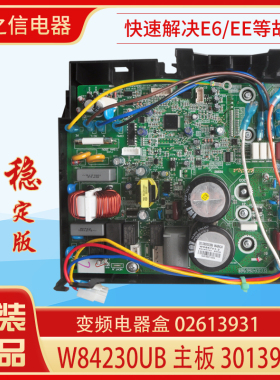 适用格力空调变频电器盒 02613931 主板 30139049 W84230UB电路板