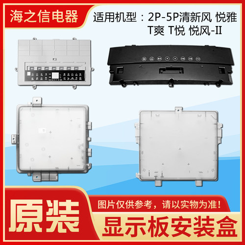 格力空调2p3P5匹清新风 柜机显示板安装盒 T爽 T悦 悦风-II 悦雅 - 封面