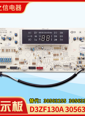 格力空调3P匹 D3ZF130A 显示板 30563350 替代 30563255 30563356