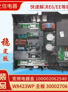 适用格力空调变频电器盒 100002062540 W8423WP主板 300027061066
