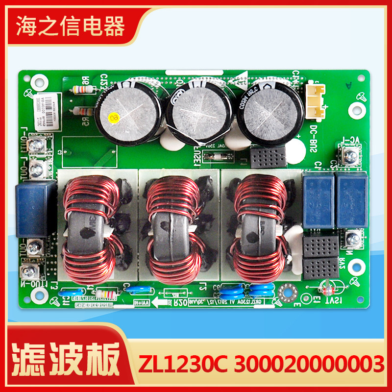 适用格力空调 滤波板 300020000003 ZL1230C 全新多联机 电路板