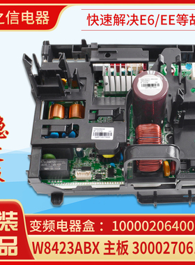 格力空调 100002064006 通用电器盒300027061874变频主板W8423ABX