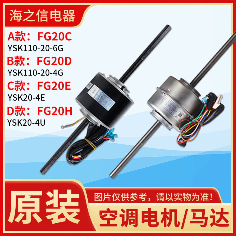 适用格力空调风管机电机 FG20C FG20D FG20E YSK20-4E FG20H 马达