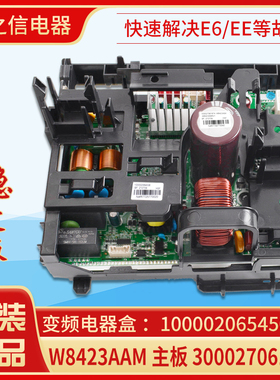 适用格力空调 100002065450 外机电器盒300027061680主板W8423AAM