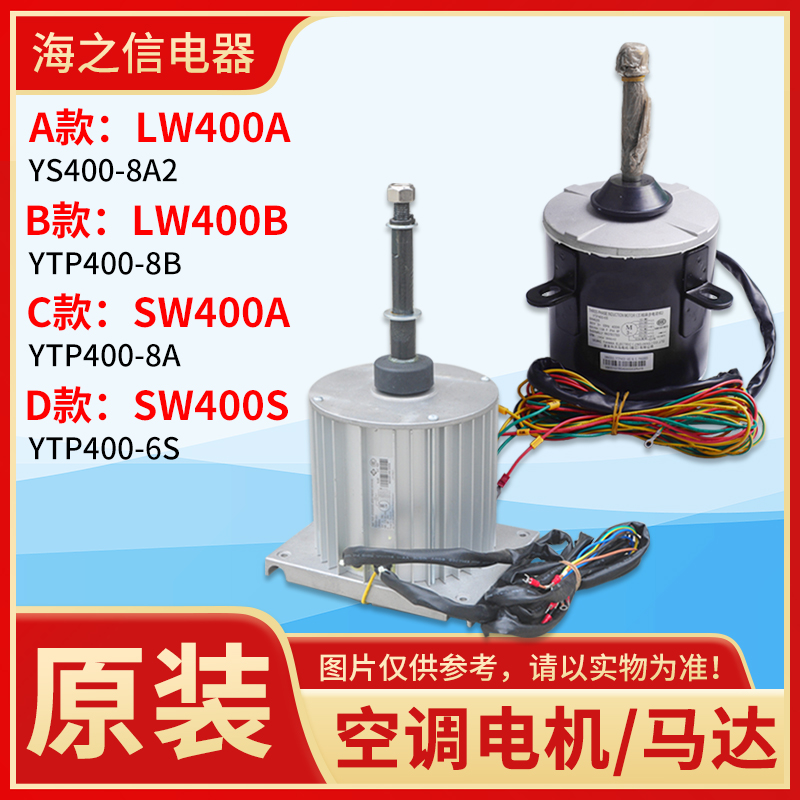 电机LW400BLW400ALW400C