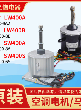 适用格力中央空调 电机 LW400B LW400A LW400C SW400A SW400S马达