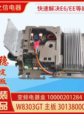 适用格力空调变频电器盒 10000201284 主板 W8303GT 30138000591