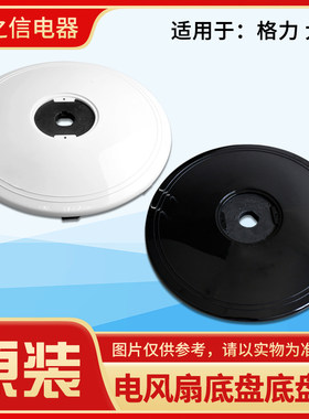 适合格力落地扇底座16寸型号