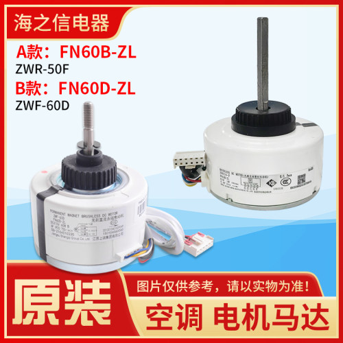 适用格力空调内机电机 FN60B-ZL ZWR-50F FN60D-ZL ZWF-60D 马达