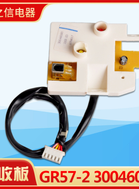 适用格力空调配件 风云 挂机 遥控接收头 接收板 GR57-2 30046080