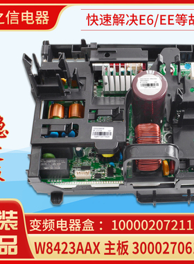 适用格力空调 变频电器盒100002072115主板W8423AAX 300027061724