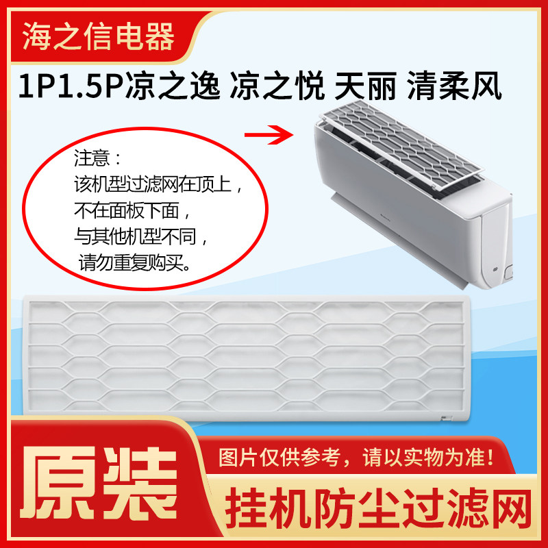 适用格力空调过滤网凉之逸凉之悦图片