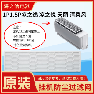 格力空调过滤网凉之逸凉之悦天丽清柔风云佳凉之沁凉之源防尘纱网